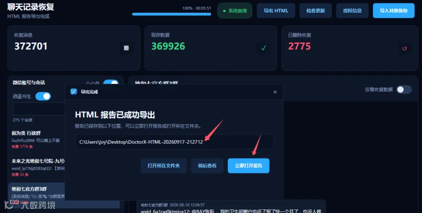 导出完成
