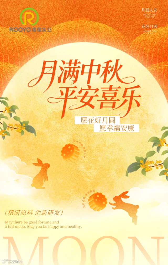 中秋祝福全屏海报__2026-09-24+09_42_57.png