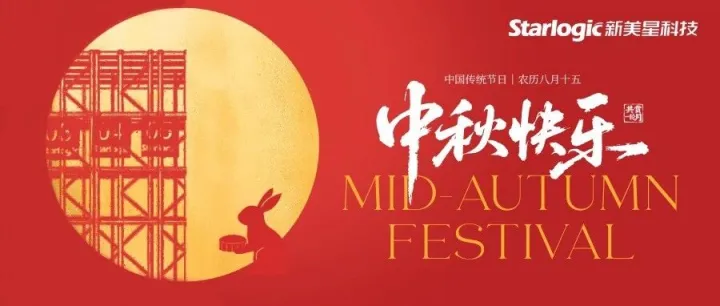 八月十五 | 中秋快乐
