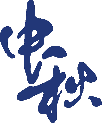 中秋祝福贺图