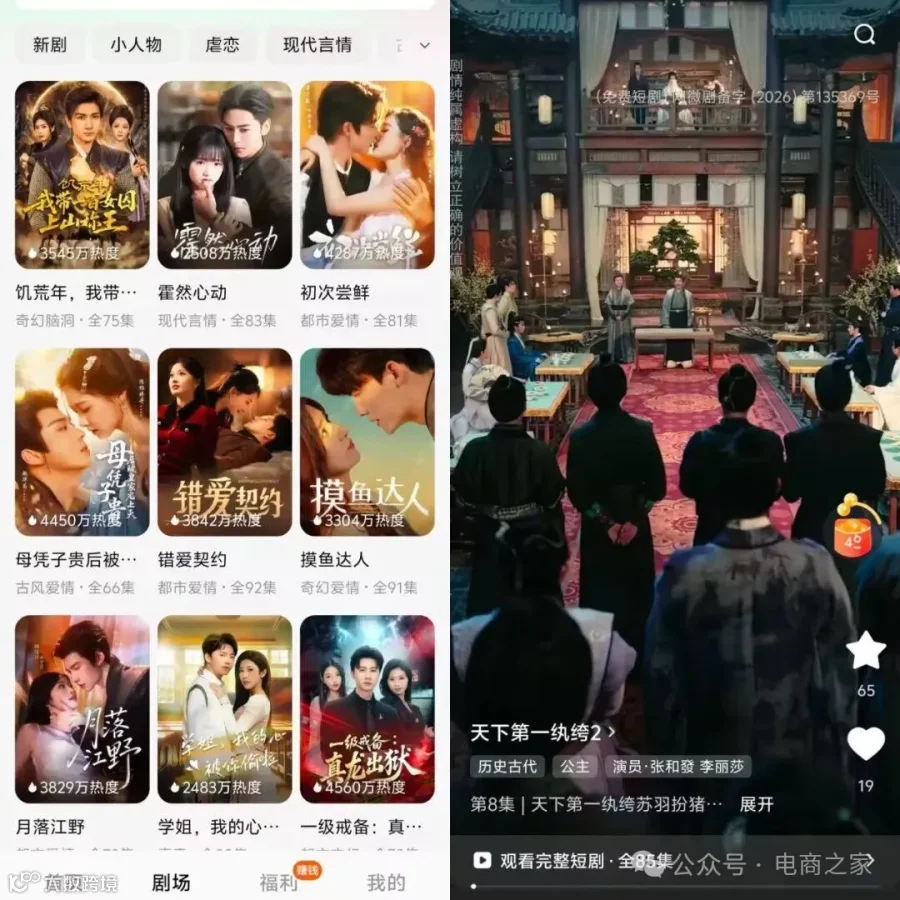 免费短剧App找剧页面