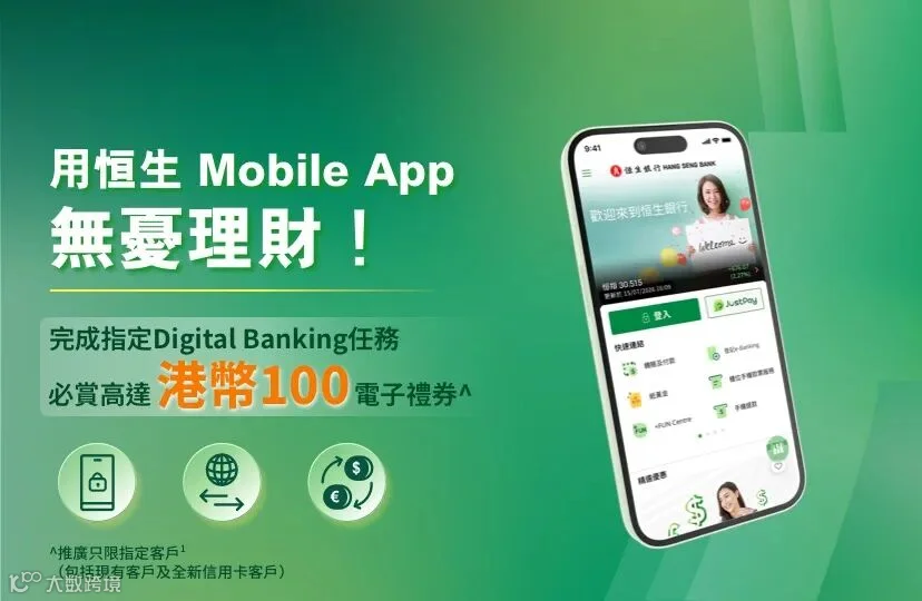 恒生Digital Banking最新資訊| 恒生銀行