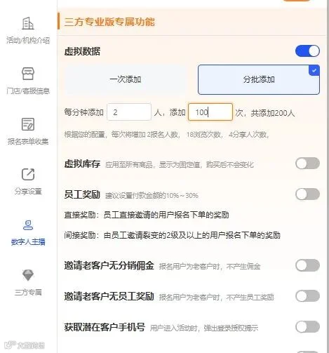 功能截图-虚拟数据