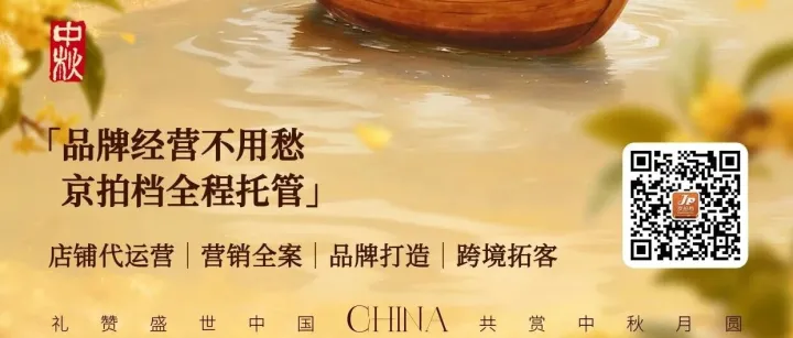 一轮中秋月，携手启商途｜京拍档祝您佳节安康