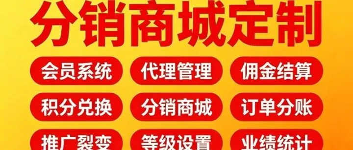 私域复购怎么做？积分会员+二级分销商城系统搭建方案