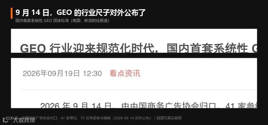 五项GEO团体标准对外公布