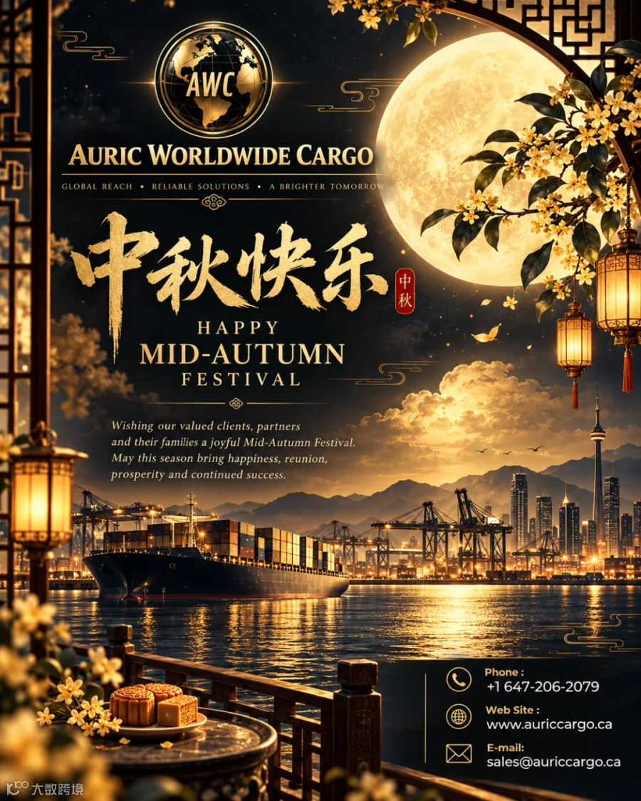 Auric Worldwide Cargo中秋节祝福