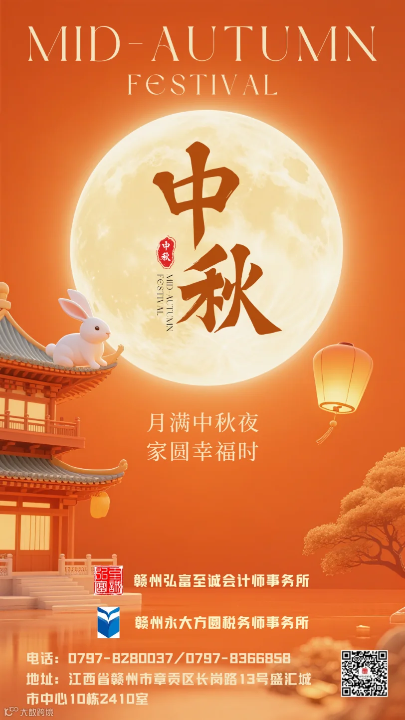 20260925-中秋.png