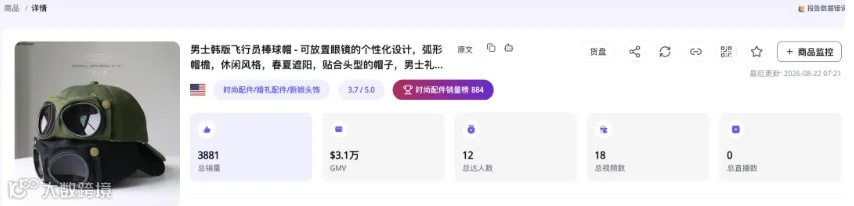 帽子墨镜数据