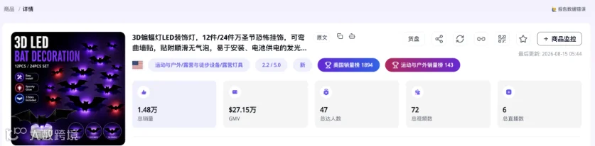 蝙蝠灯数据