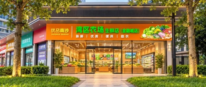第二站，湾区金融城！湾区农场生鲜店9月28日即将开业
