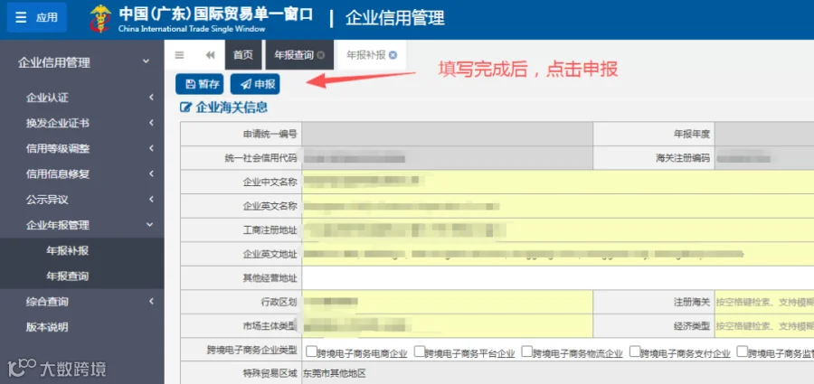 单一窗口操作截图3