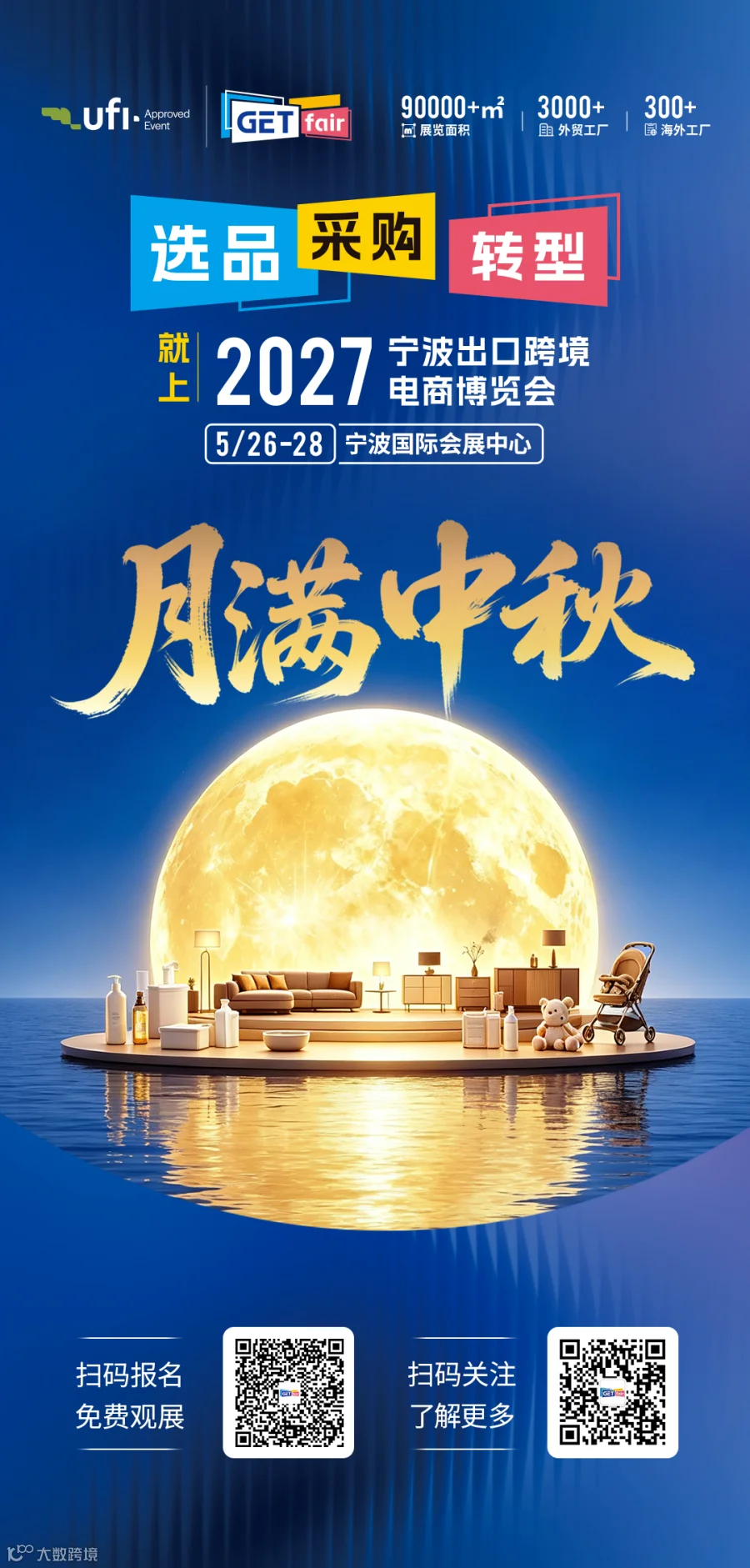展会亮点