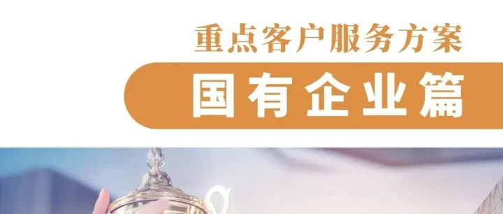 《辽宁省咨询产业集团产品手册——国有企业篇》(2026)