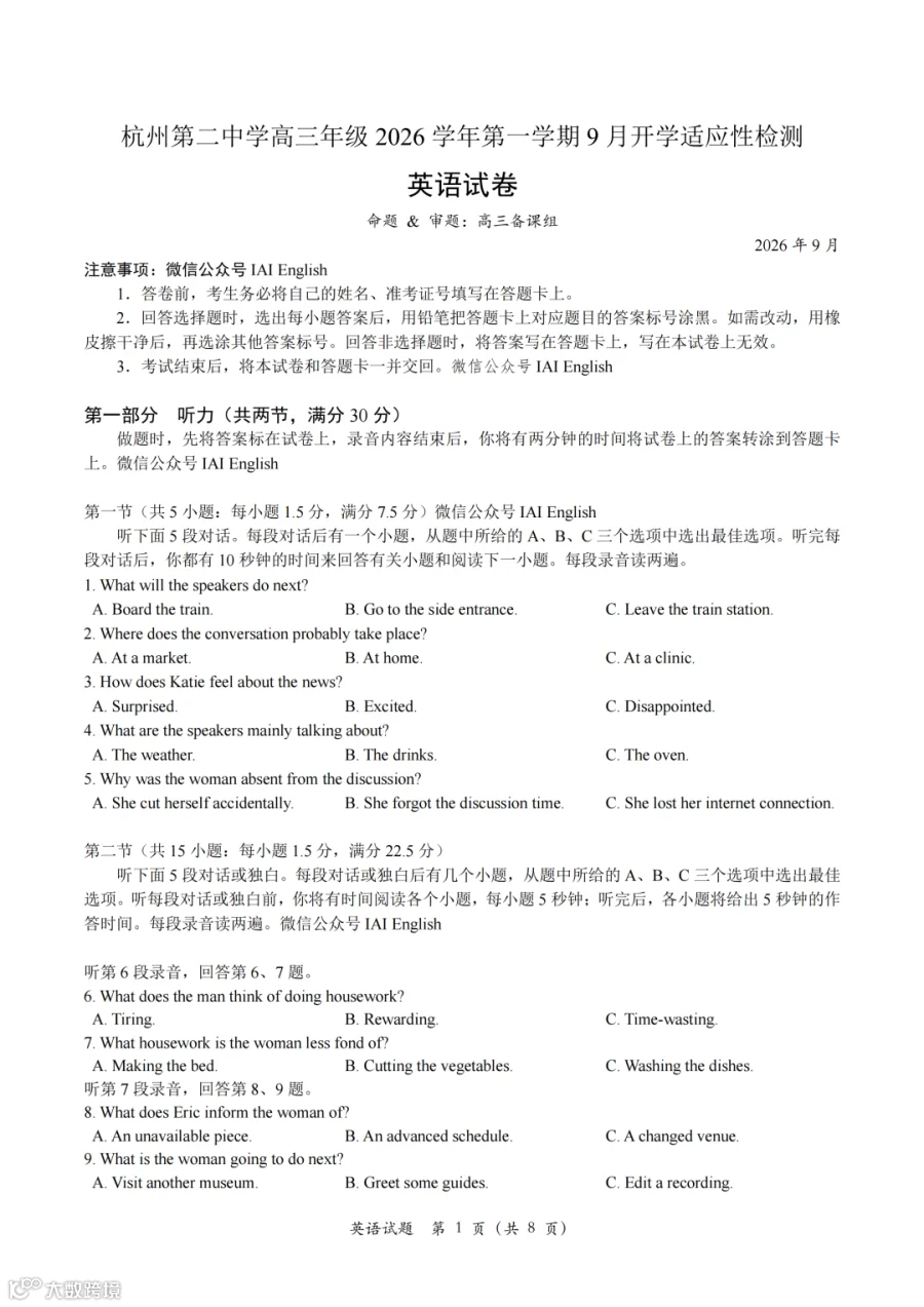 试卷内容预览图5