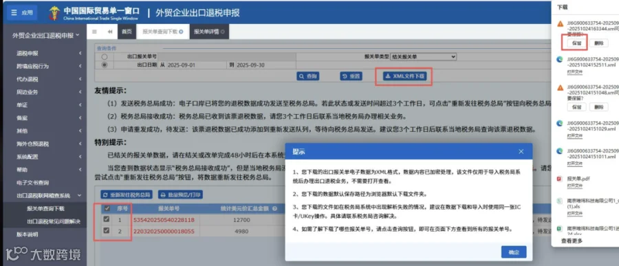XML下载导入界面