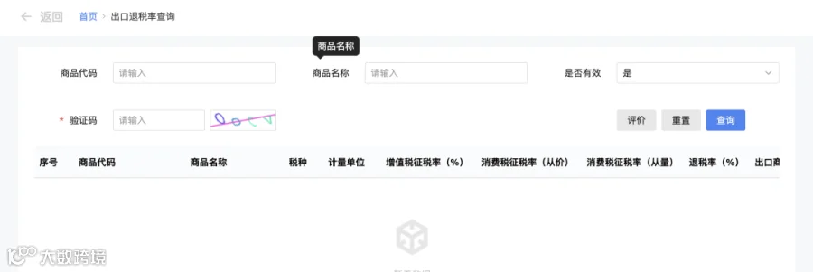 出口退税率查询