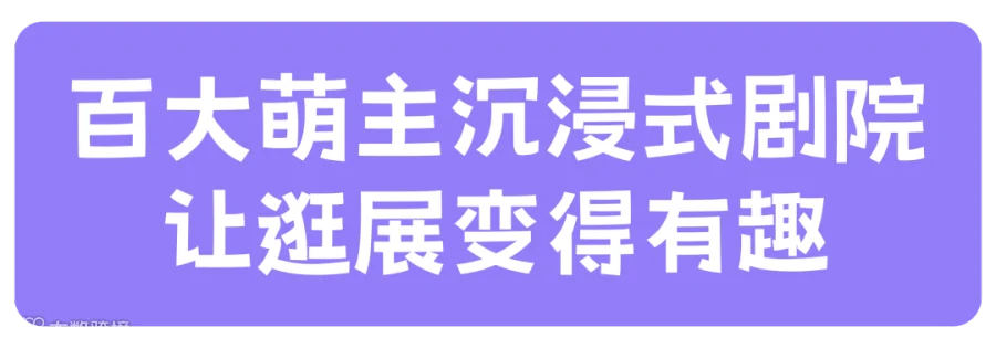 展区引导