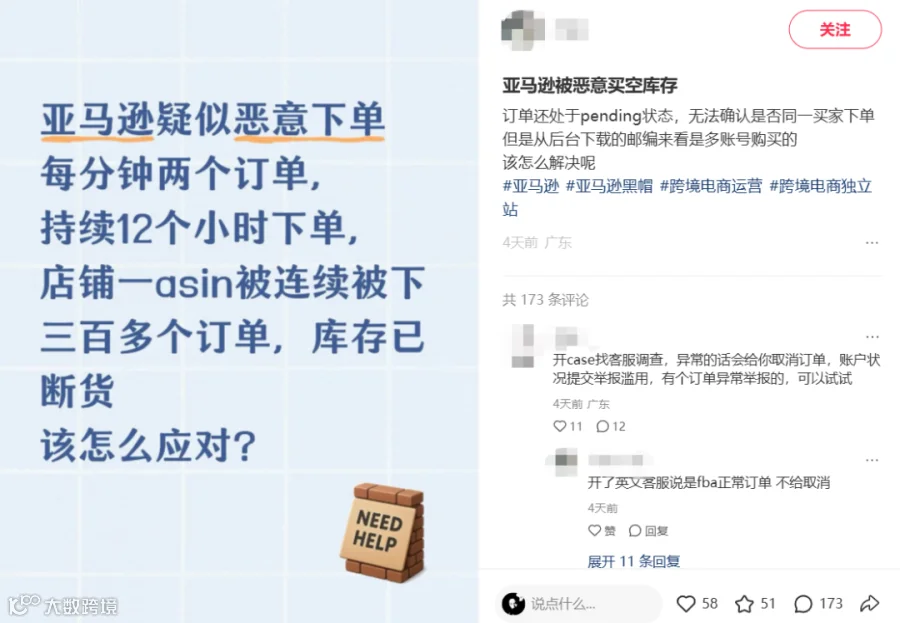 异常订单导致断货截图