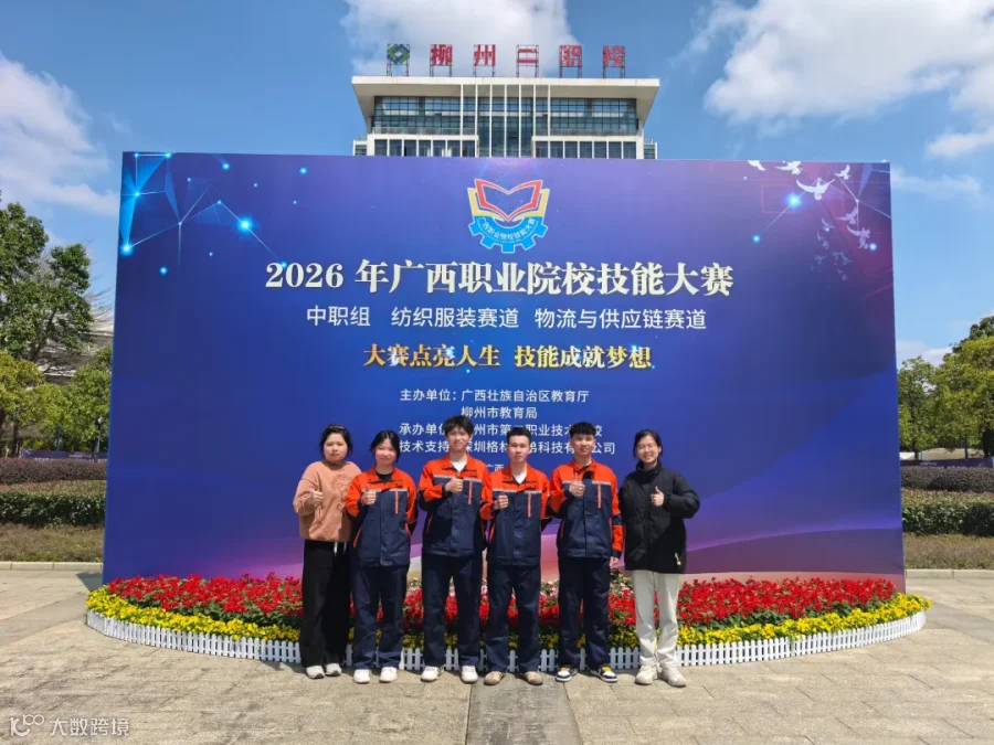 2.物流服务与管理专业荣获2026年广西职业院校技能大赛物流与供应链赛道金奖.jpg