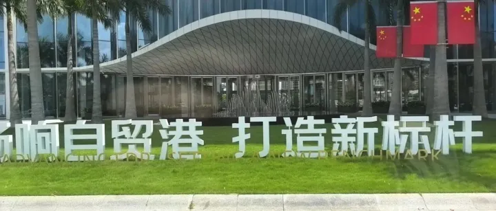 品牌出海 海口见