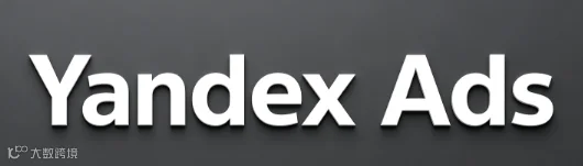 Yandex广告数据观察