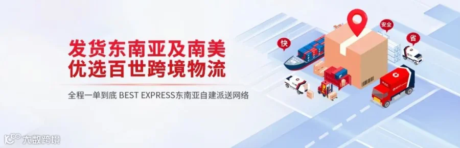 百世跨境定班船期