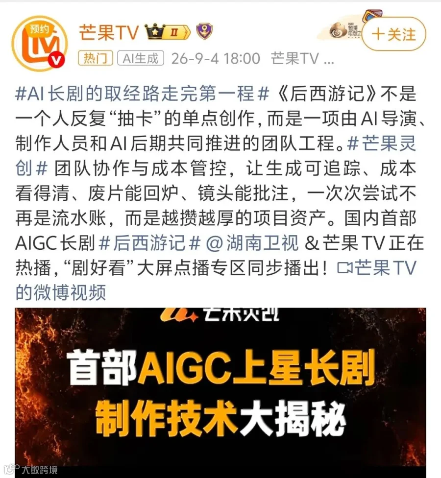 芒果TV AI剧