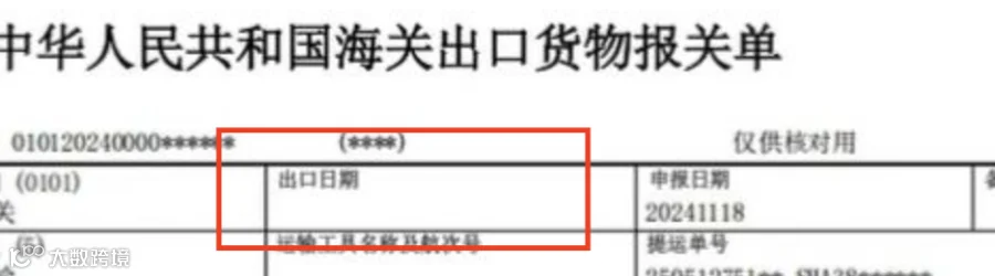 日期核对示例
