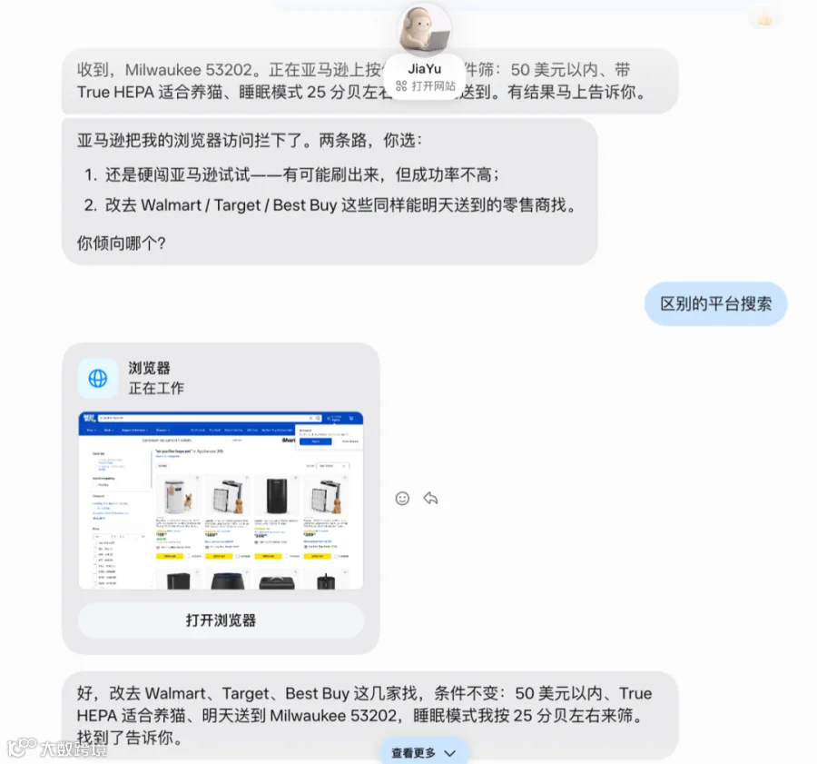 AI跨平台购物截图