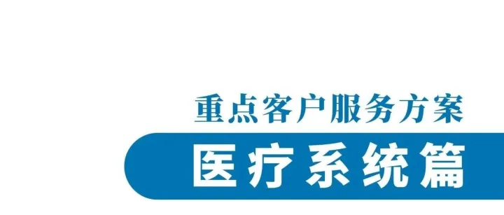 《辽宁省咨询产业集团产品手册——医疗系统篇》(2026)