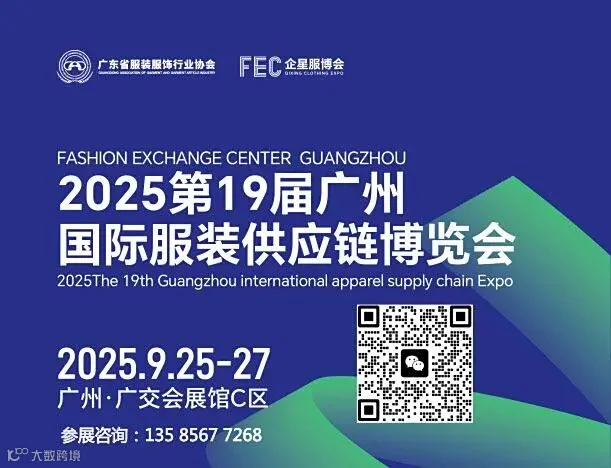 2025广州国际服装供应链博览会-邀请函-1.jpg