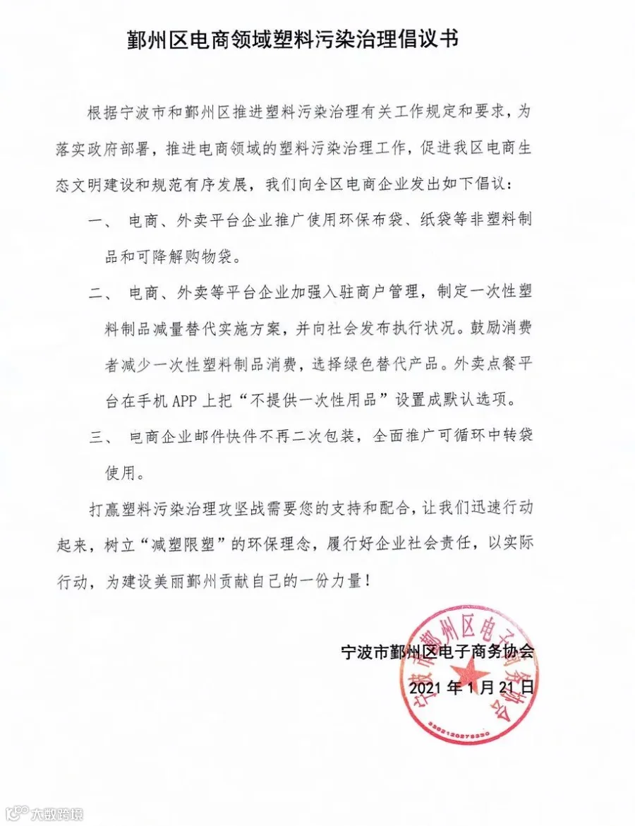 倡议书_1.png