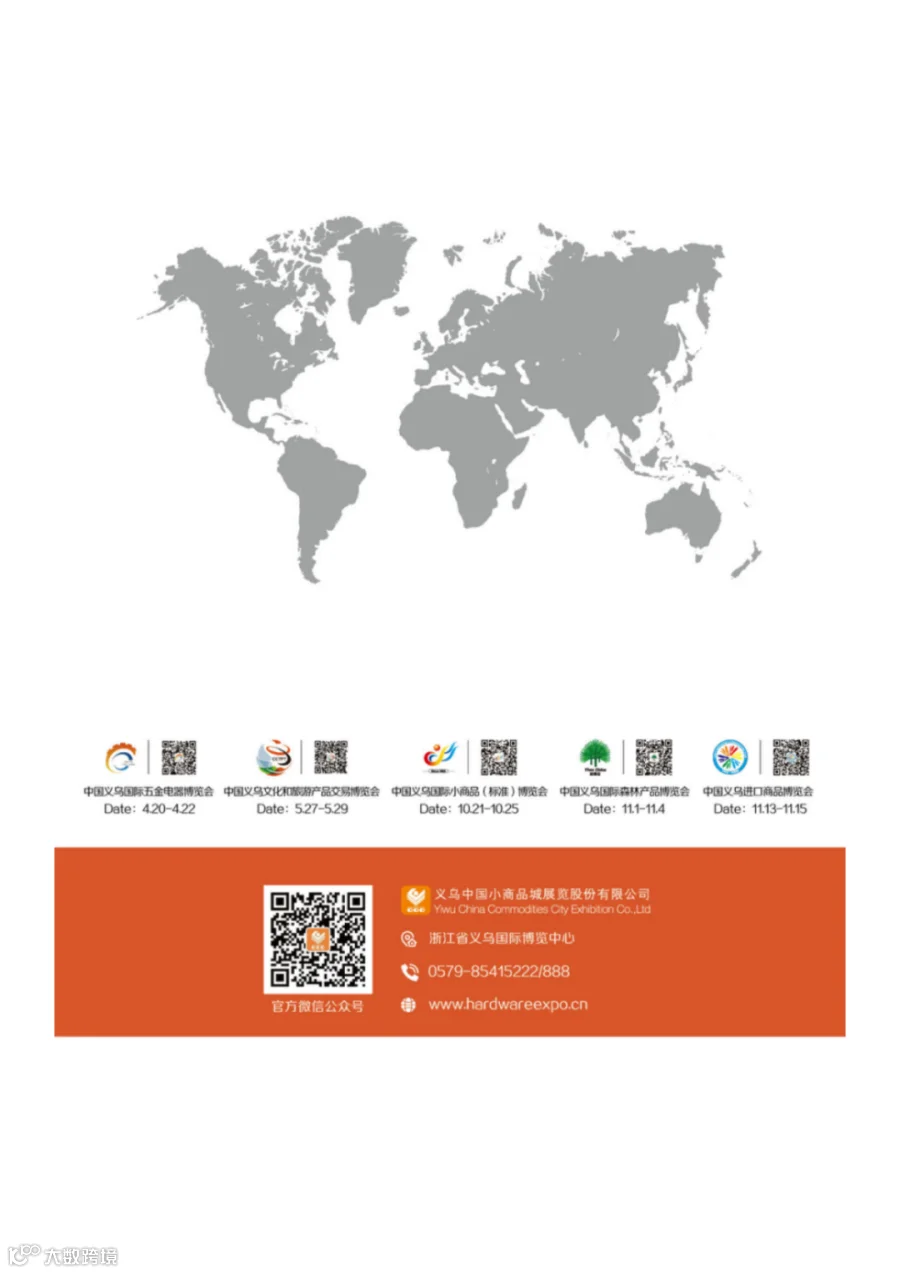 2023五金会招展书(2)_07.png