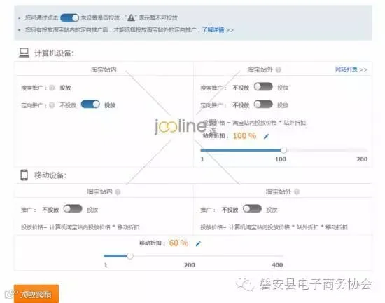 平台折扣设置