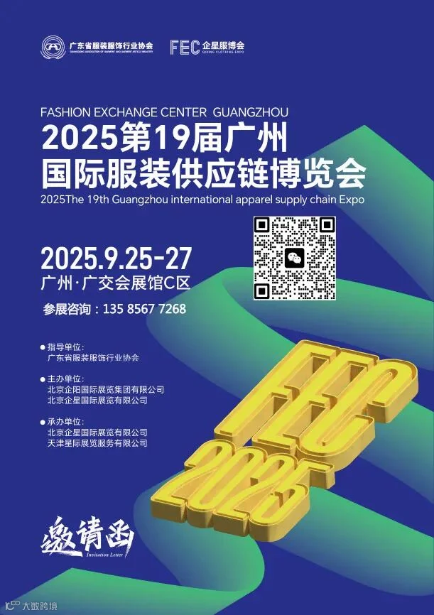 2025广州国际服装供应链博览会-邀请函-1.jpg