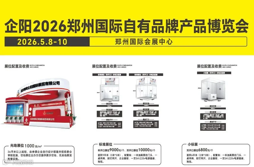 2026郑州国际自有品牌产品博览会邀请函-无2025(7)-13.jpg
