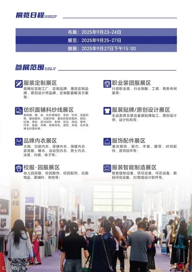 2025广州国际服装供应链博览会-邀请函-6.jpg