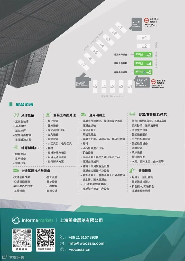 2026亚洲混凝土世界博览会-16.jpg