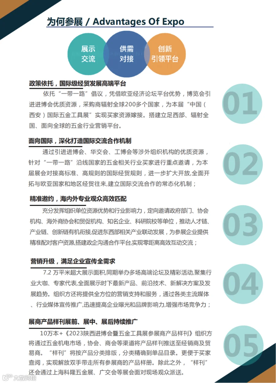 西安五金展新资料_03.png