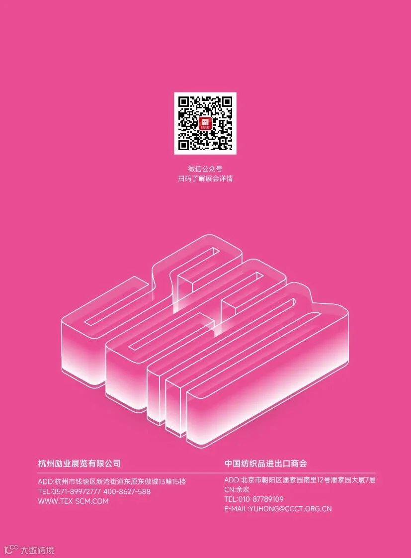 第36届中国（杭州）国际纺织服装供应链博览会(2)-8.jpg