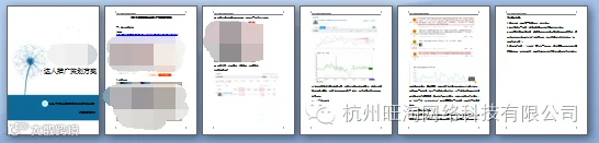 网红直播任务书