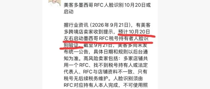 美客多10月要人脸KYC？先别急着找人“代刷”