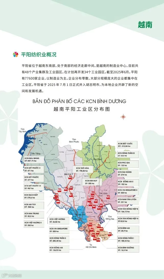 2026(第九届)东盟（越南）国际纺织制衣-3.jpg