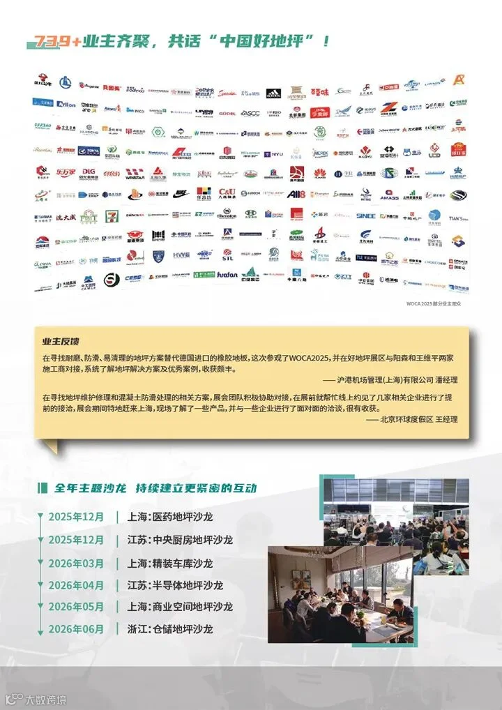 2026亚洲混凝土世界博览会-7.jpg