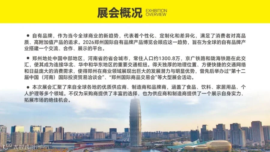 2026郑州国际自有品牌产品博览会邀请函-无2025(7)-3.jpg