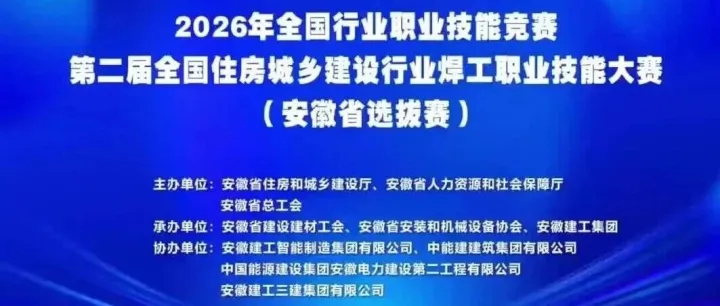 全国技能大赛安徽选拔赛在建工智能制造<em>六安</em>公司圆满收官