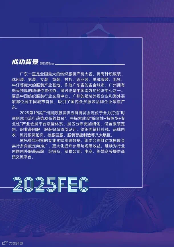 2025广州国际服装供应链博览会-邀请函-2.jpg