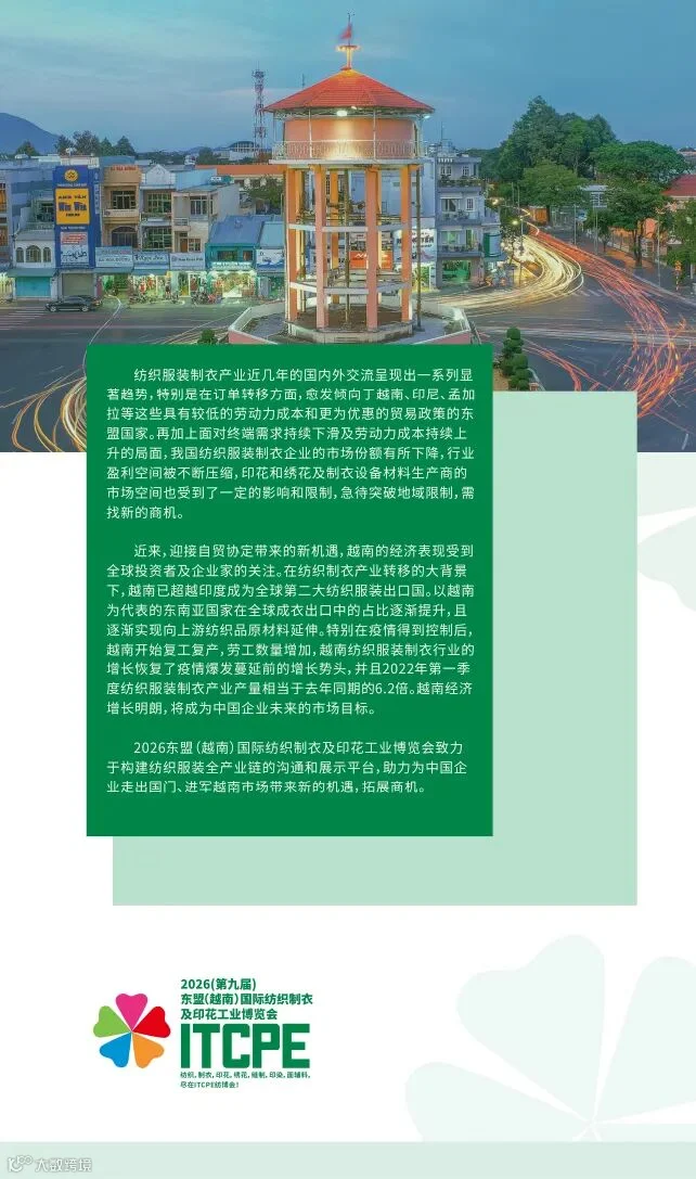 2026(第九届)东盟（越南）国际纺织制衣-2.jpg