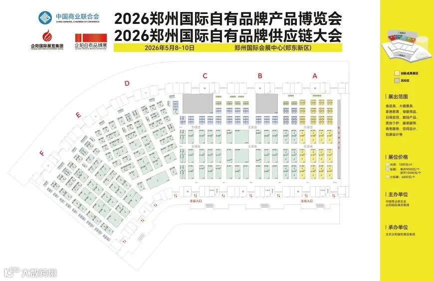 2026郑州国际自有品牌产品博览会邀请函-无2025(7)-12.jpg